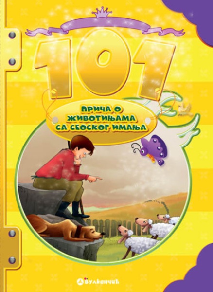 101 priča o životinjama sa seoskog imanja ( 290703 )