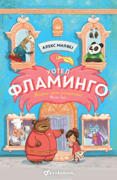 Aleks Milvej Hotel Flamingo 1 ( 25553 )