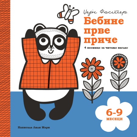 Bebine prve priče: 6-9 meseci - Džejn Foster Lili Mari ( 1715 )