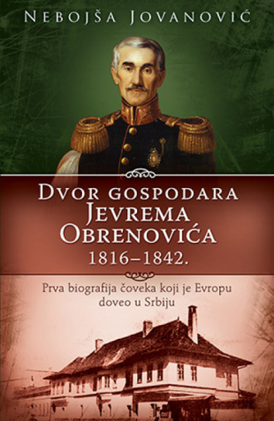 Dvor gospodara Jevrema Obrenovića 1816 - 1842 - Nebojša Jovanović ( 10521 )