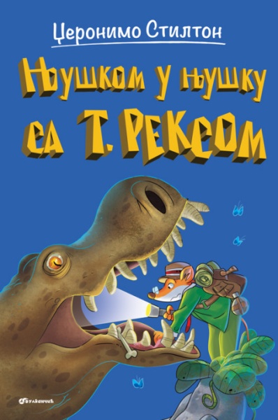 Džeronimo Stilton Džeronimo Stilton – Njuškom u njušku sa t. reksom ( 27069 )
