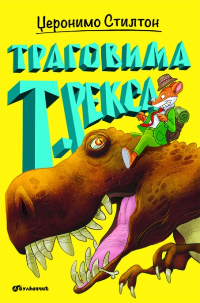 Džeronimo Stilton Džeronimo Stilton – Tragovima t. reksa ( 27016 )
