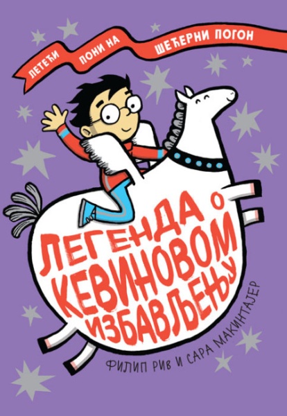 Filip Riv i Sara Makintajer Legenda o Kevinovom izbavljenju ( 25511 )