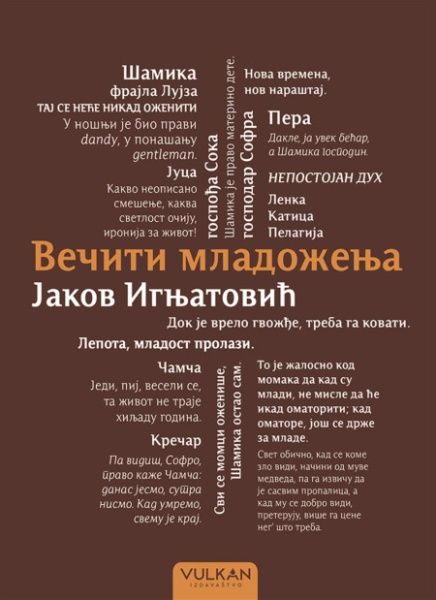 Jakov Ignjatović Večiti mladoženja TP ( 24943 )