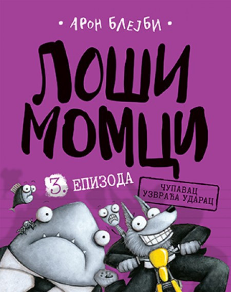 Loši momci 3. epizoda - Aron Blejbi ( 10489 )