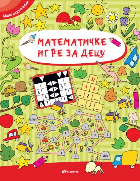 Mali radoznalci: Matematičke igre za decu ( 29147 )