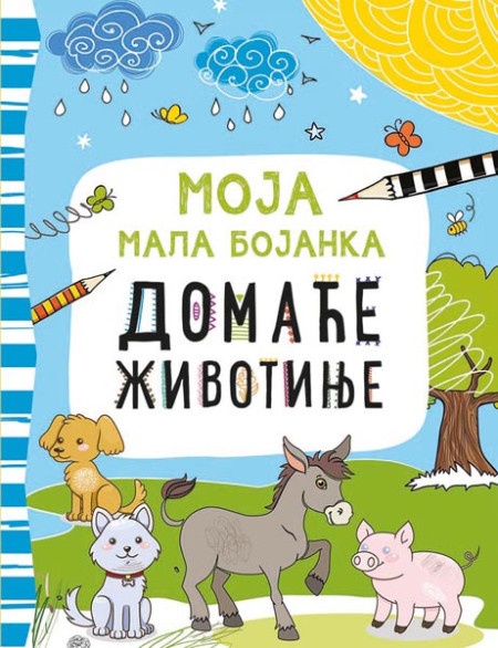 Moja mala bojanka: Domaće životinje ( 317019 )