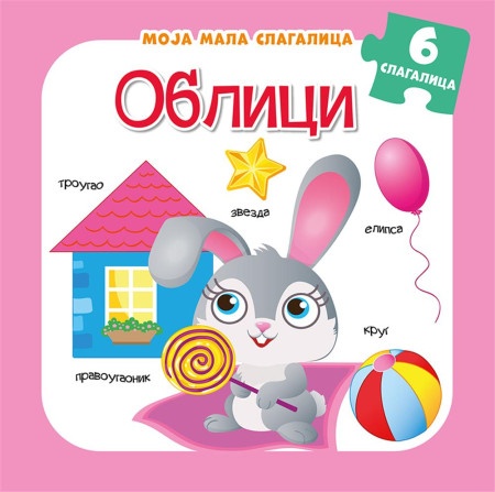Moja mala slagalica: Oblici ( 24729 )