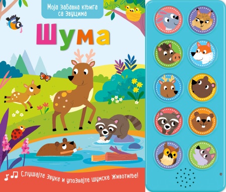 Moja zabavna knjiga sa zvucima: Šuma ( 28951 )
