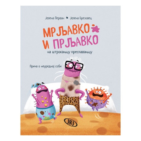Mrljavko i Prljavko na štrokanjcu prespavanjcu ( 1035577 )