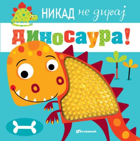 Nikad ne diraj dinosaura ( 25743 )
