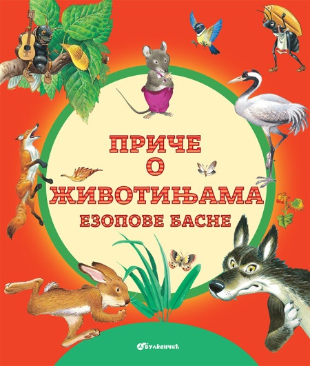 Priče o životinjama – Ezopove basne ( 29145 )
