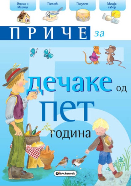 Priče za dečake: 5 godina ( 271940 )