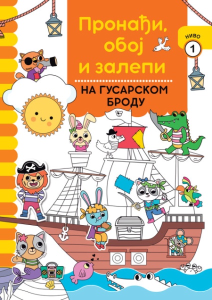 Pronađi, oboj i zalepi: Na gusarskom brodu ( 29489 )