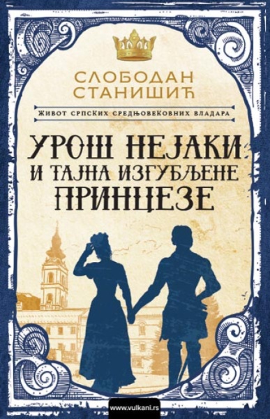 Slobodan Stanišić Život srpskih srednjovekovnih vladara: Uroš Nejaki i tajna izgubljene princeze ( 300395 )
