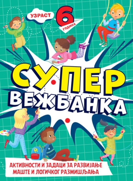 Supervežbanka – 6 godina ( 28412 )