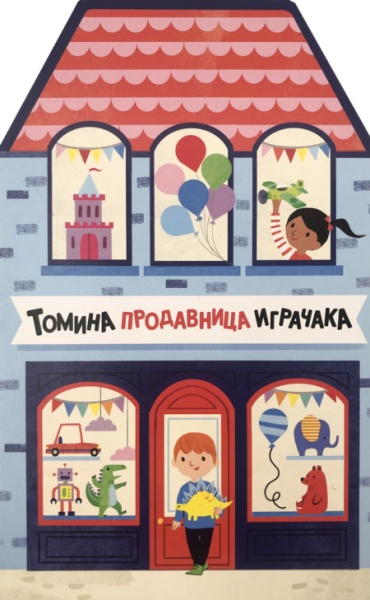Tomina prodavnica igračaka ( 27166 )