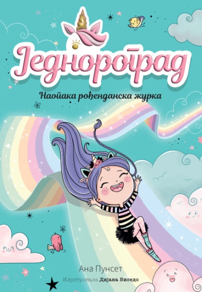 Ana Punset Jednorograd 2: Naopaka rođendanska žurka ( 29015 )
