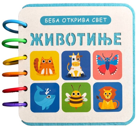 Beba otkriva svet: Životinje ( 29548 )