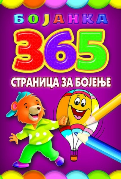 Bojanka - 365 stranica za bojenje ( 278405 )