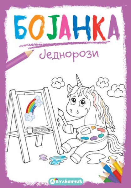 Bojanka: Jednorozi ( 25965 )