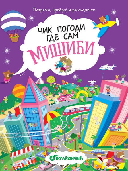 Čik pogodi gde sam: Mišići ( 317030 )