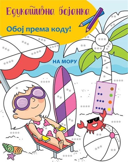 Edukativna bojanka: Na moru ( 24929 )