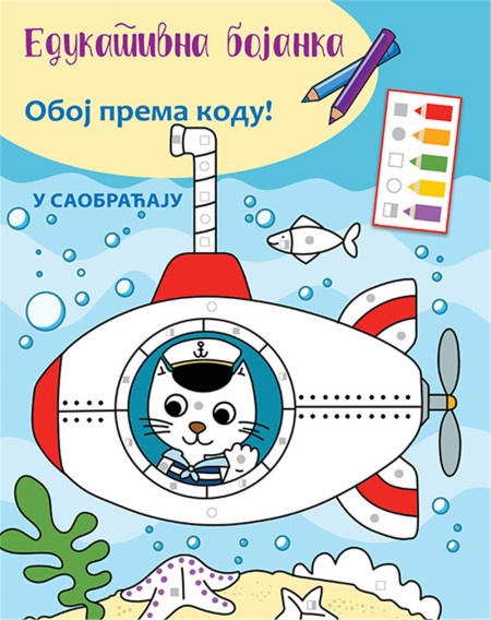 Edukativna bojanka: U saobraćaju ( 24928 )
