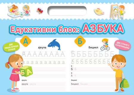 Edukativni blok: Azbuka ( 26638 )