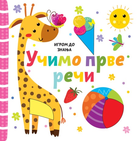 Igrom do znanja: Učimo prve reči ( 26643 )