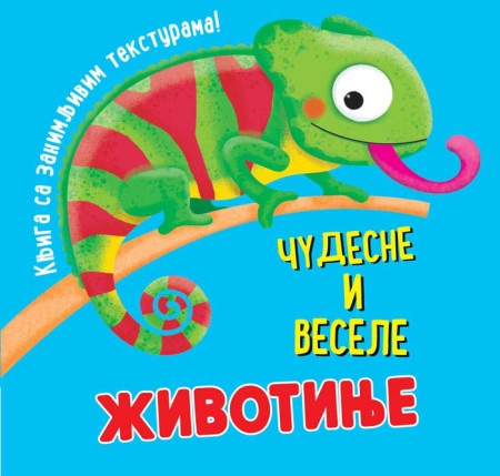 Knjiga sa zanimljivim teksturama – Čudesne i vesele životinje ( 26787 )