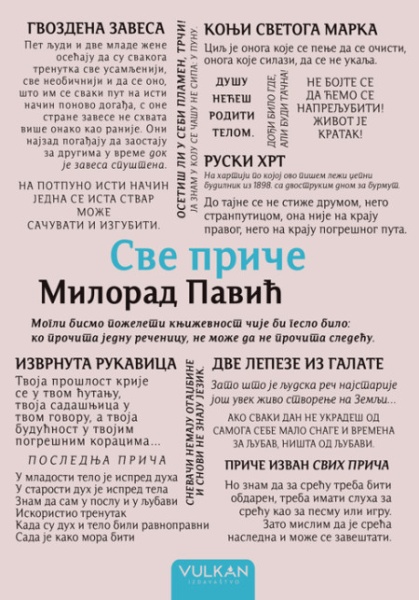Milorad Pavić Milorad Pavić – Sve priče ( 28205 )