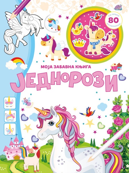 Moja zabavna knjiga: Jednorozi ( 28369 )