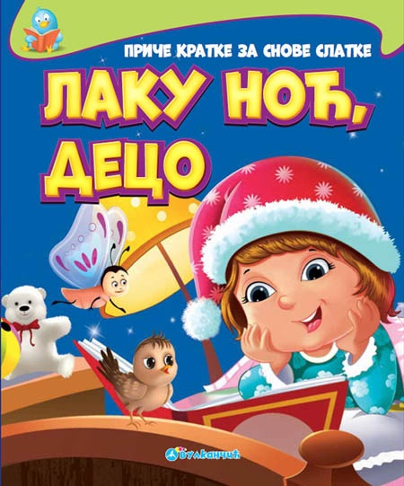 Priče kratke za snove slatke: Laku noć, deco ( 281801 )