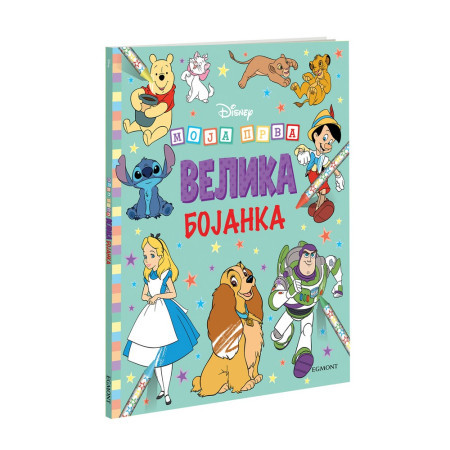 Disney moja prva velika bojanka ( EGM4692 )