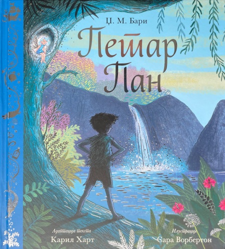 Dž. M. Bari Zlatni klasici: Petar Pan ( 28508 )