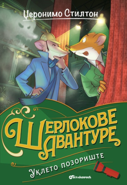 Džeronimo Stilton Džeronimo Stilton – Ukleto pozorište ( 27062 )