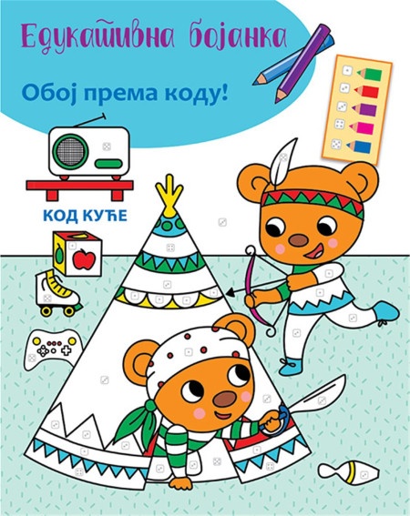 Edukativna bojanka: Kod kuće ( 24927 )