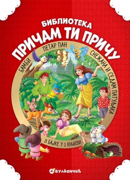 Grupa autora Pričam ti priču: Bambi, Snežana i sedam patuljaka, Petar Pan ( 278463 )