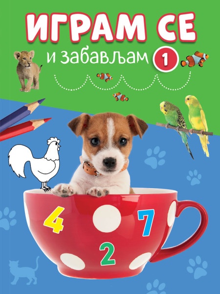 Igram se i zabavljam 1 ( 28194 )