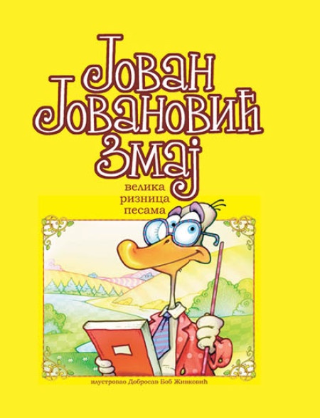 J. J. Zmaj Velika riznica pesama TP ( 238748 )