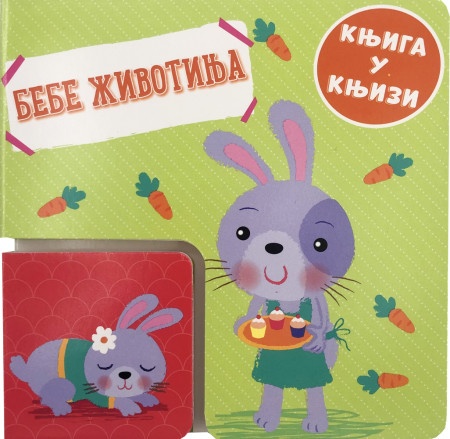 Knjiga u knjizi: Bebe životinja ( 27164 )