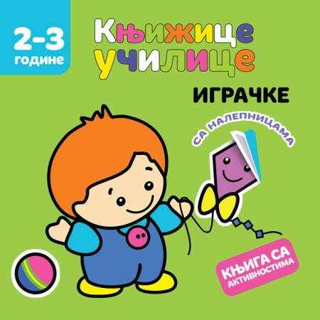Knjižice učilice: Igračke ( 26802 )-1