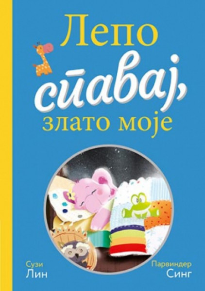 Lepo spavaj, zlato moje - Suzi Lin ( 10831 )