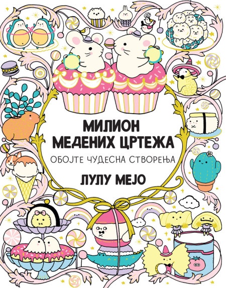 Lulu Mejo Milion medenih crteža ( 28514 )