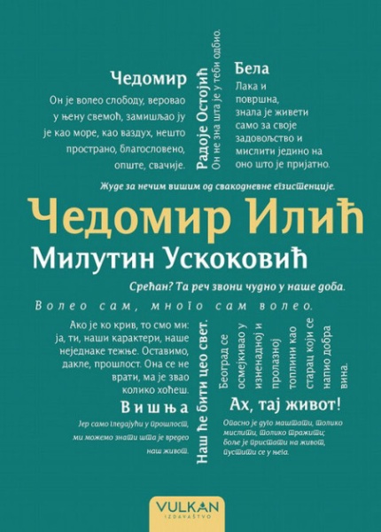 Milutin Uskoković Čedomir Ilić TP ( 334690 )