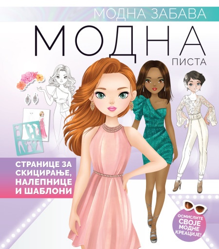 Modna zabava: Modna pista ( 28938 )