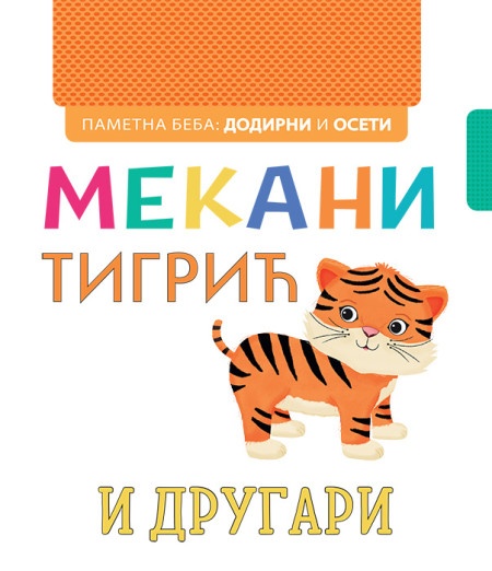 Pametna beba: Dodirni i oseti: Mekani tigrić i drugari ( 24963 )