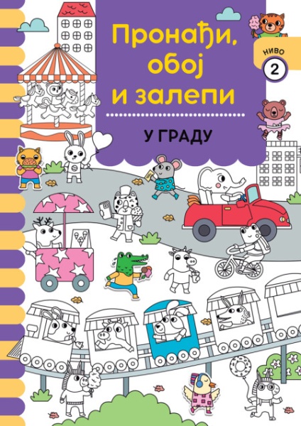 Pronađi, oboj i zalepi: U gradu ( 29491 )
