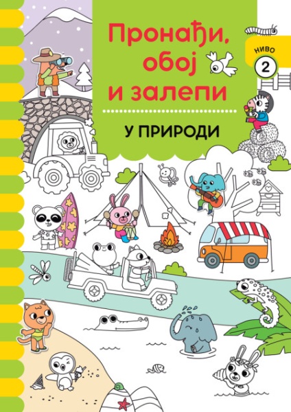 Pronađi, oboj i zalepi: U prirodi ( 29490 )